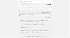 Desktop Screenshot of denkikaiden.com
